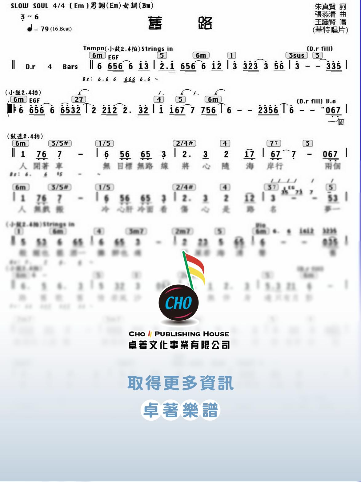 舊路